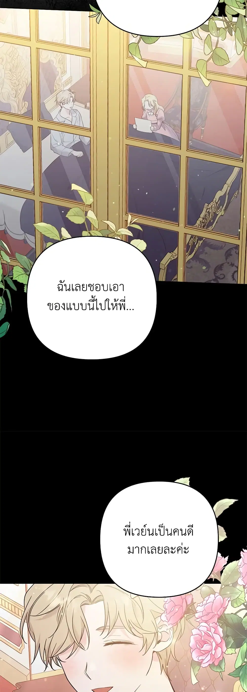What It Means to Be You ตอนที่ 54 หน้า 27