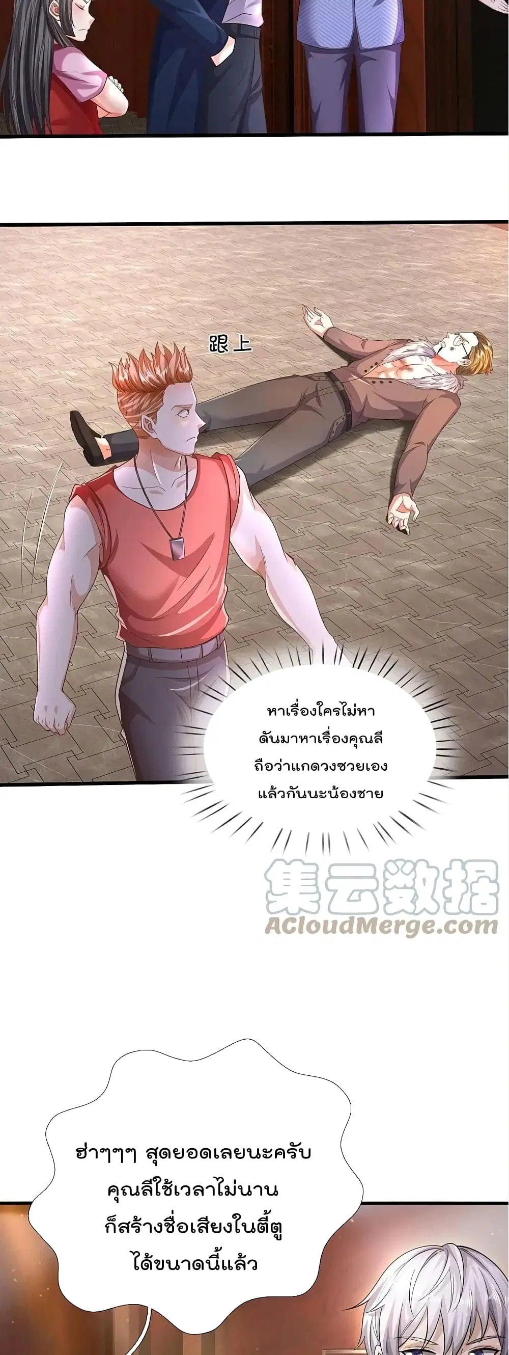 I’m the Great Immortal ตอนที่ 556 หน้า 6
