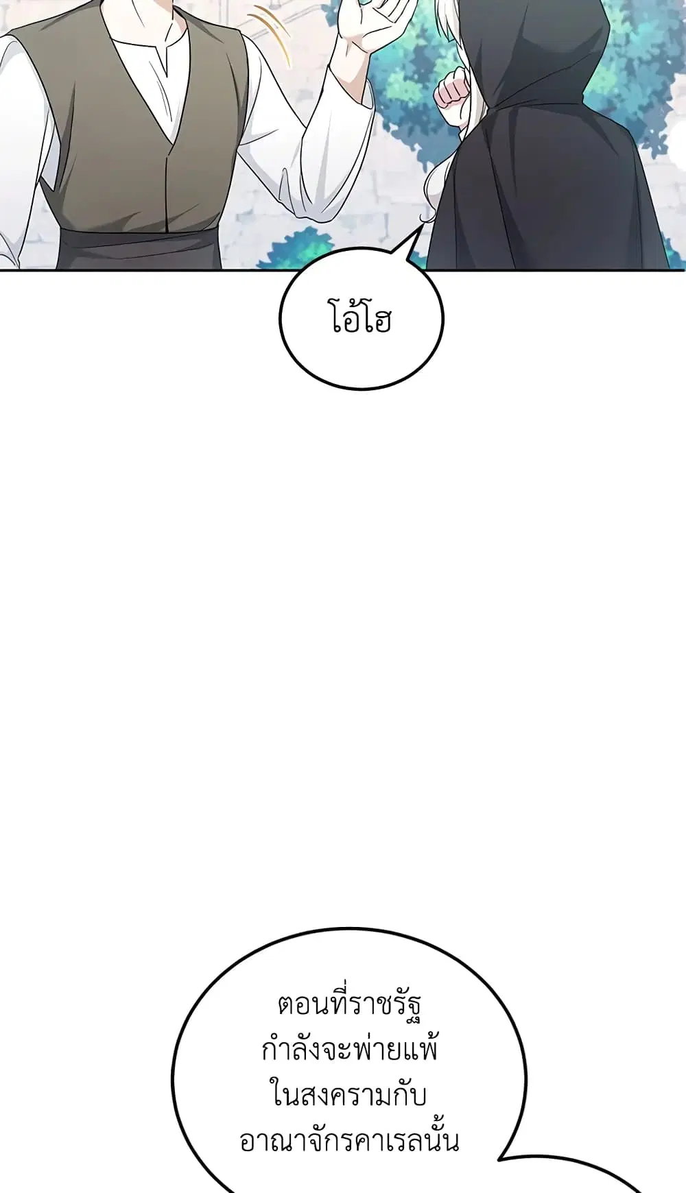 The Wicked Little Princess ตอนที่ 63 หน้า 13
