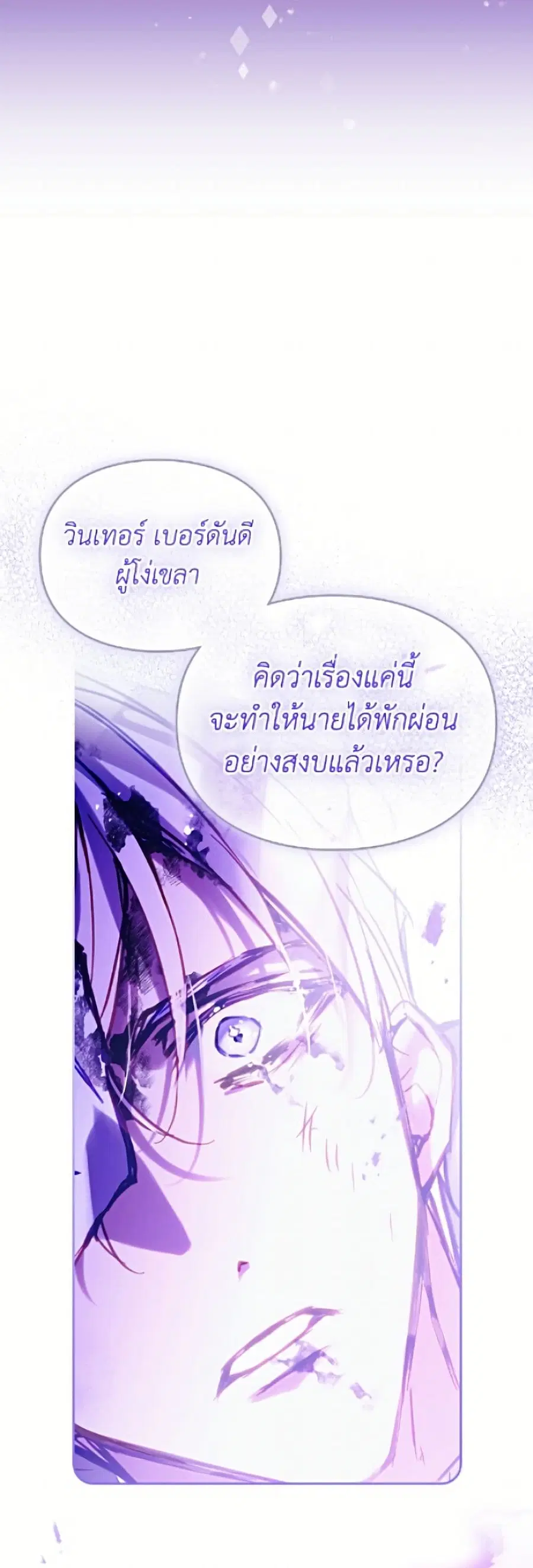 Death Is The Only Ending For The Villainess ตอนที่ 200 หน้า 11