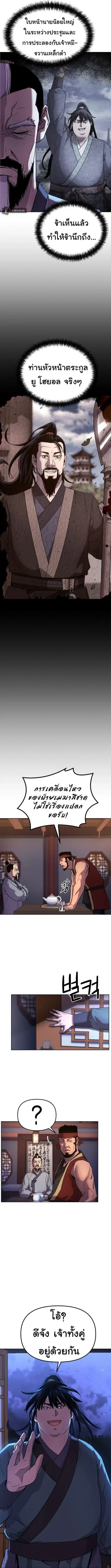 The Reborn Ranker Chronicles ตอนที่ 17 หน้า 4