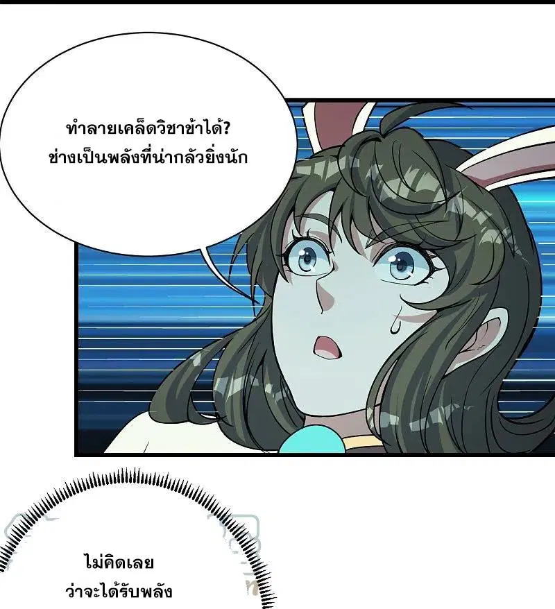 Matchless Emperor ตอนที่ 291 หน้า 24