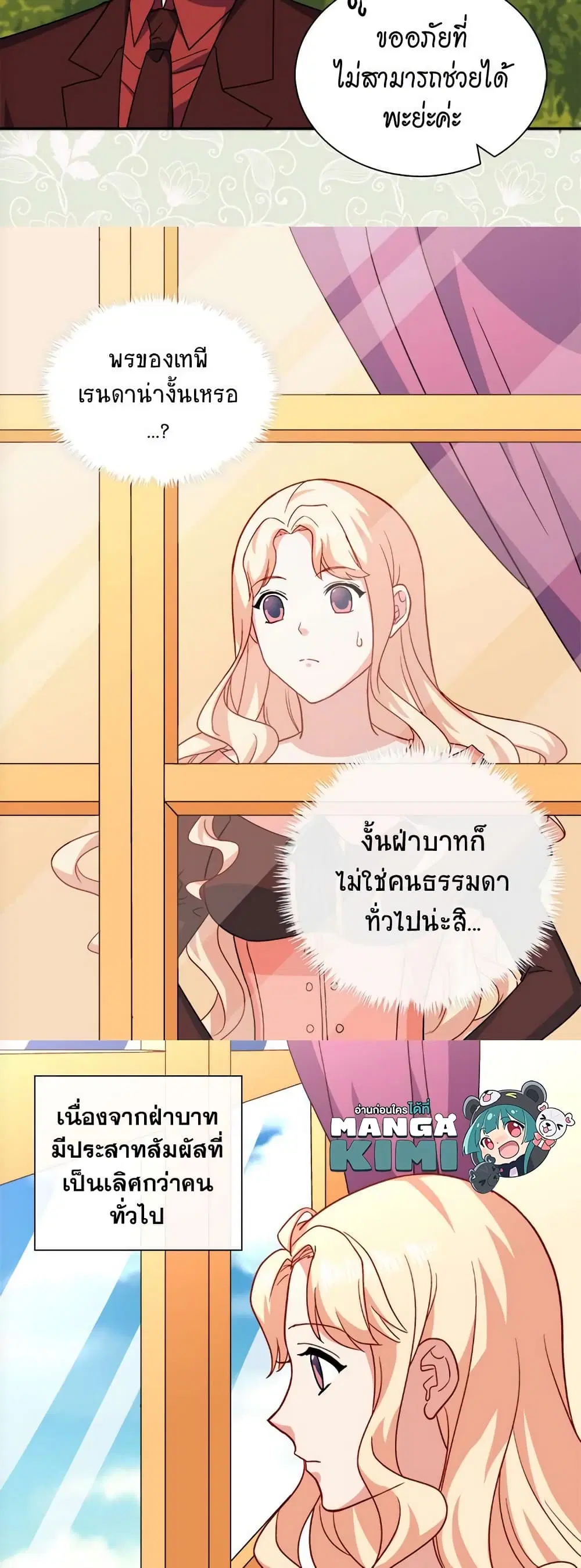 What It Takes to be a Villainess ตอนที่ 55 หน้า 5