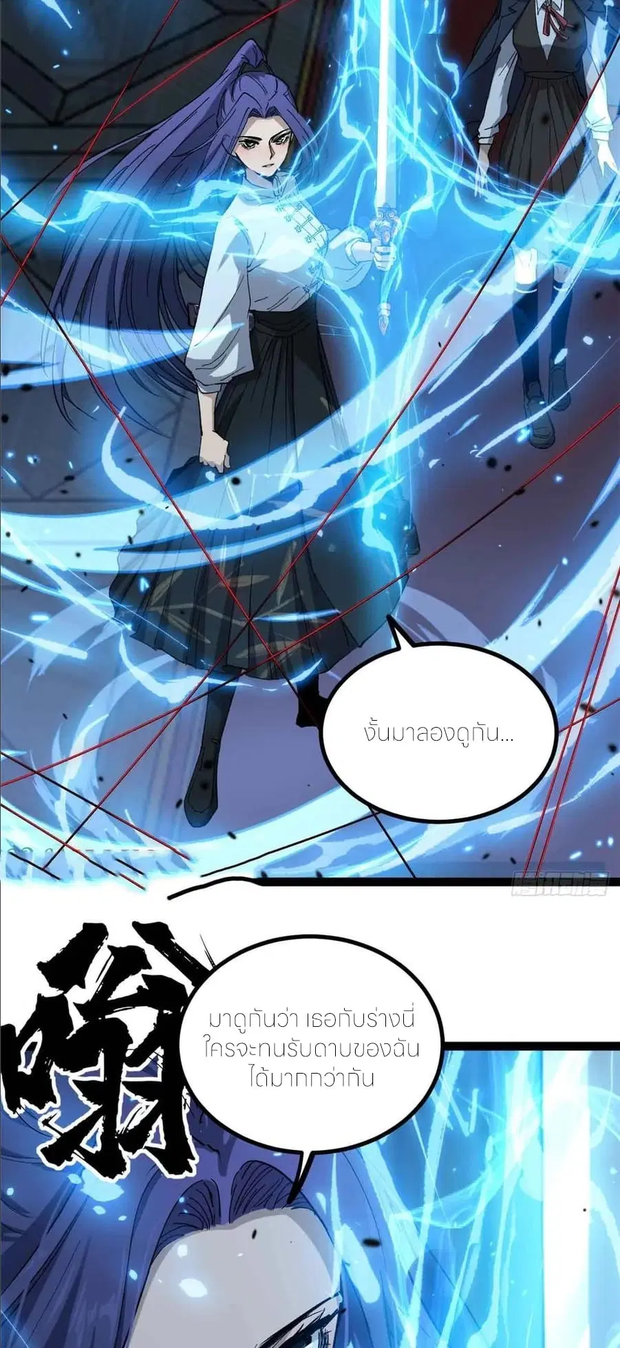 Gatekeeper Of The Boundless World ตอนที่ 32 หน้า 19