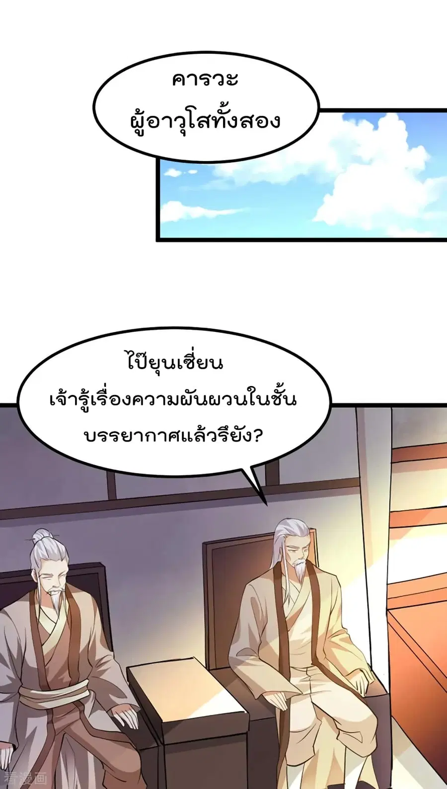 Immortal King of City ตอนที่ 129 หน้า 12