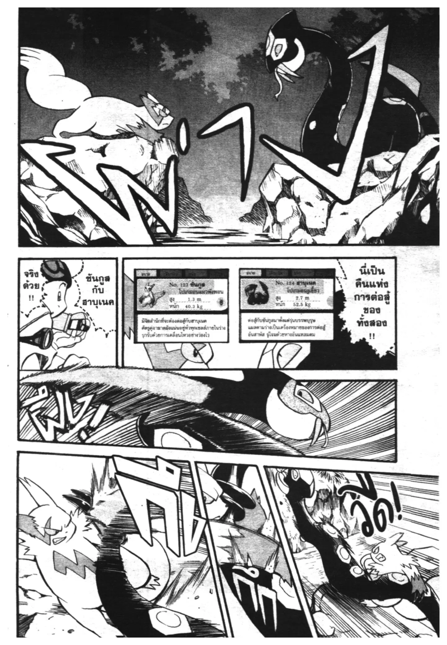 Pokémon ตอนที่ 207 หน้า 8
