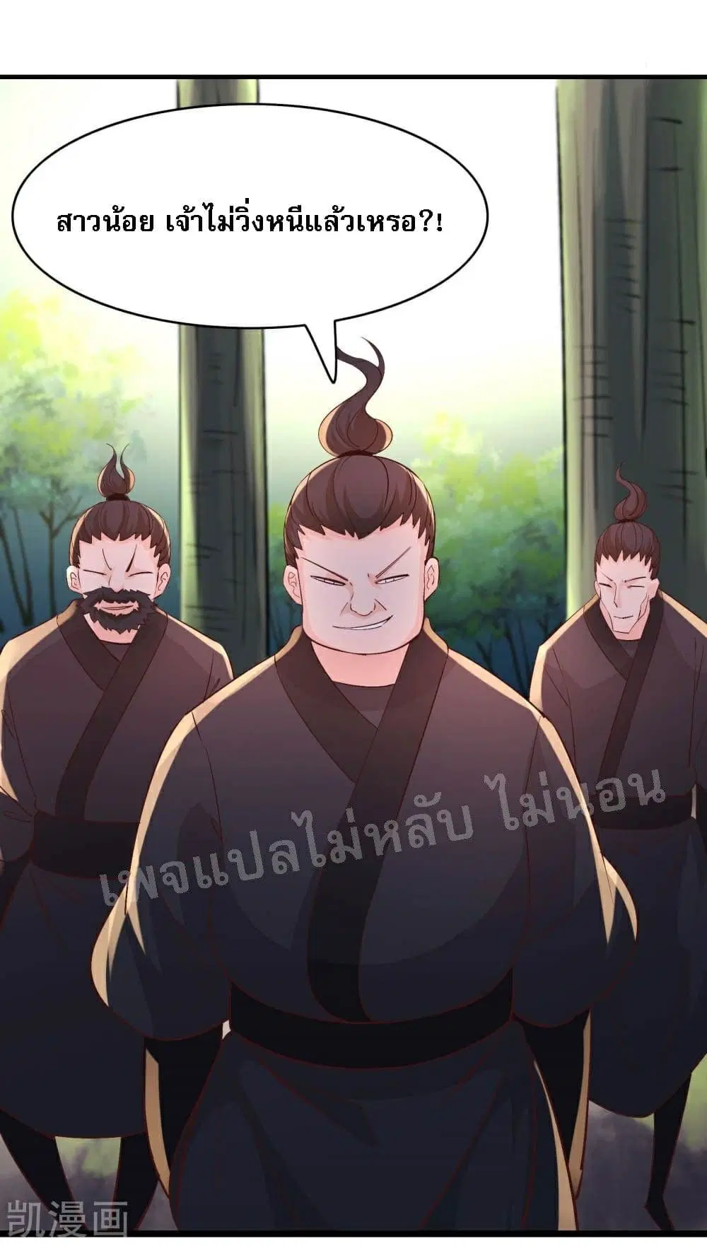 My Harem is All Female Students ตอนที่ 32 หน้า 16