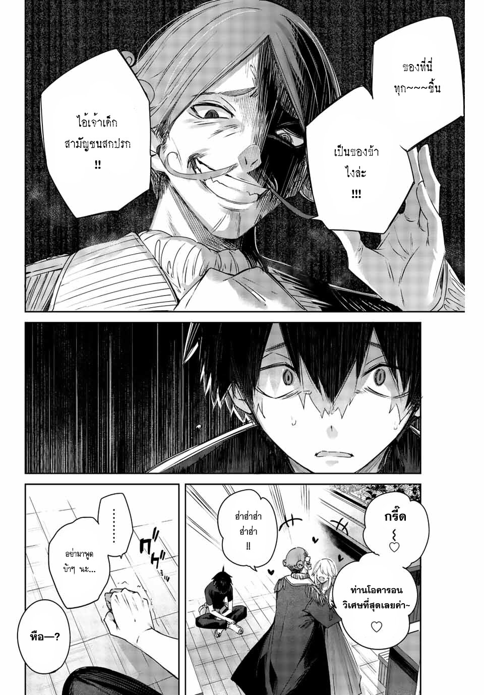Henkyou no Yakushi, Miyako de S Rank Boukensha to naru เภสัชกรชายแดน กลายเป็นนักผจญภัยแรงก์ S ในเมืองหลวง เด็กหนุ่มจากหมู่บ้านวีรชนแข็งแกร่งไร้เทียมทานด้วยยาโคตรโกง ตอนที่ 1 หน้า 17