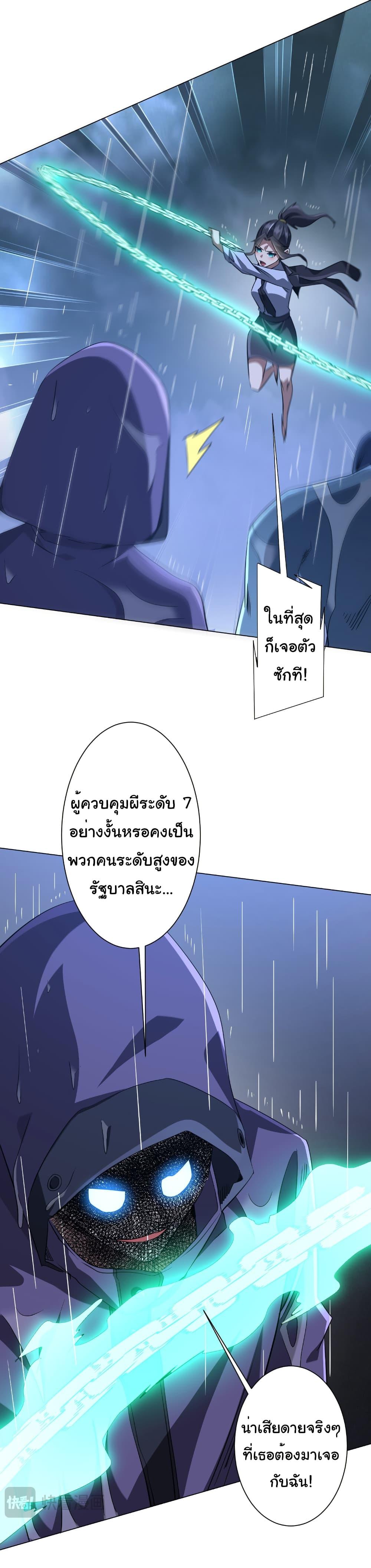 Start with Trillions of Coins ตอนที่ 264 หน้า 19