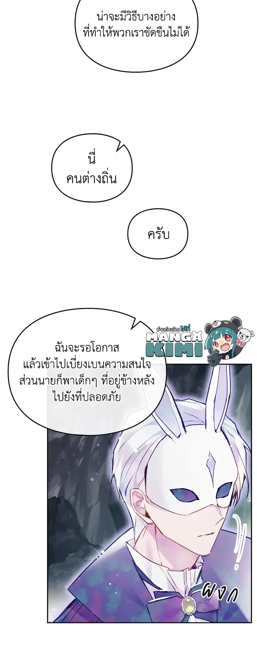 Death Is The Only Ending For The Villainess ตอนที่ 118 หน้า 21