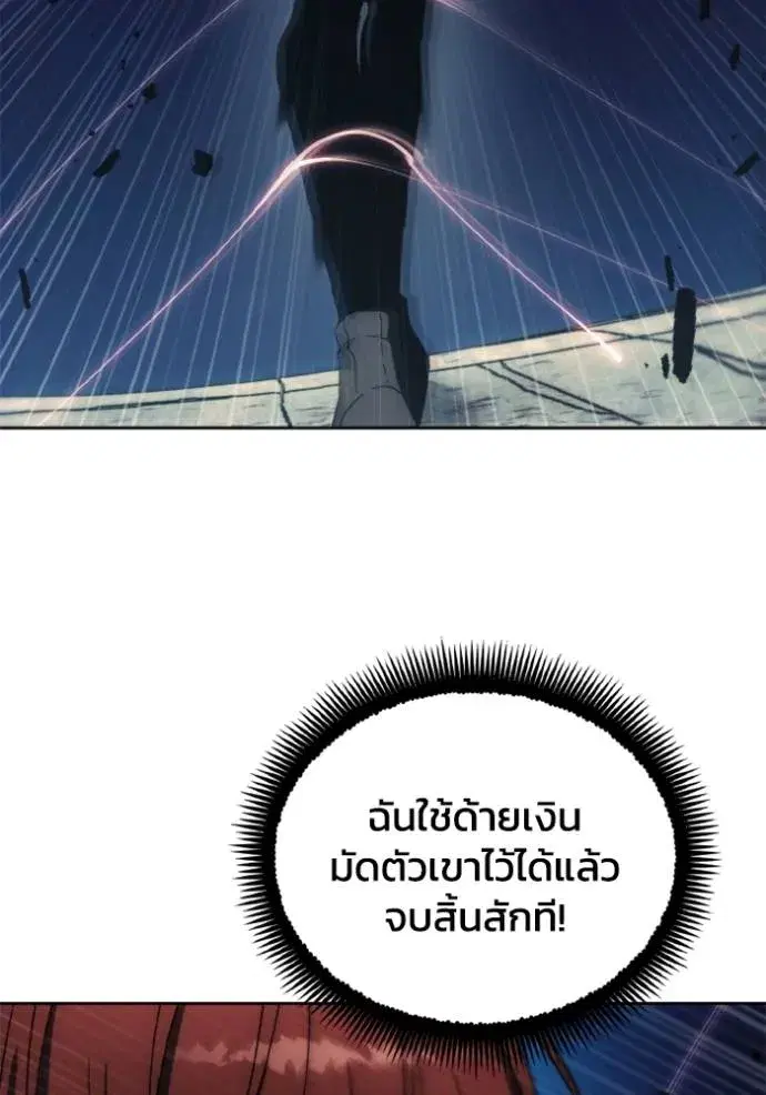 How to Live as a Villain ตอนที่ 150 หน้า 89