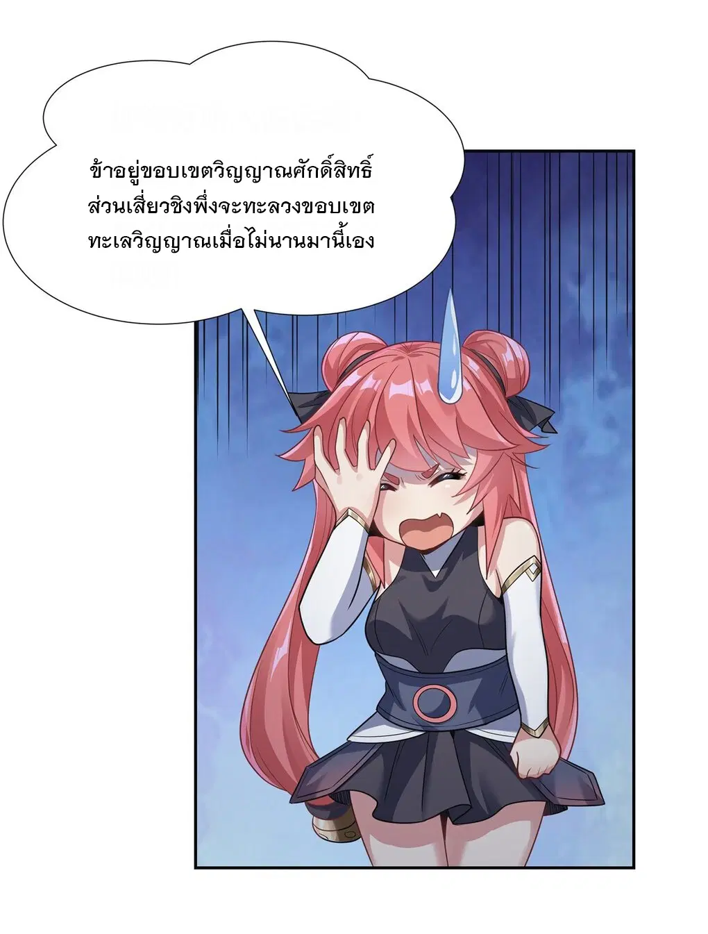 My Female Disciples are all Future Masters of the Heavens ตอนที่ 64 หน้า 32