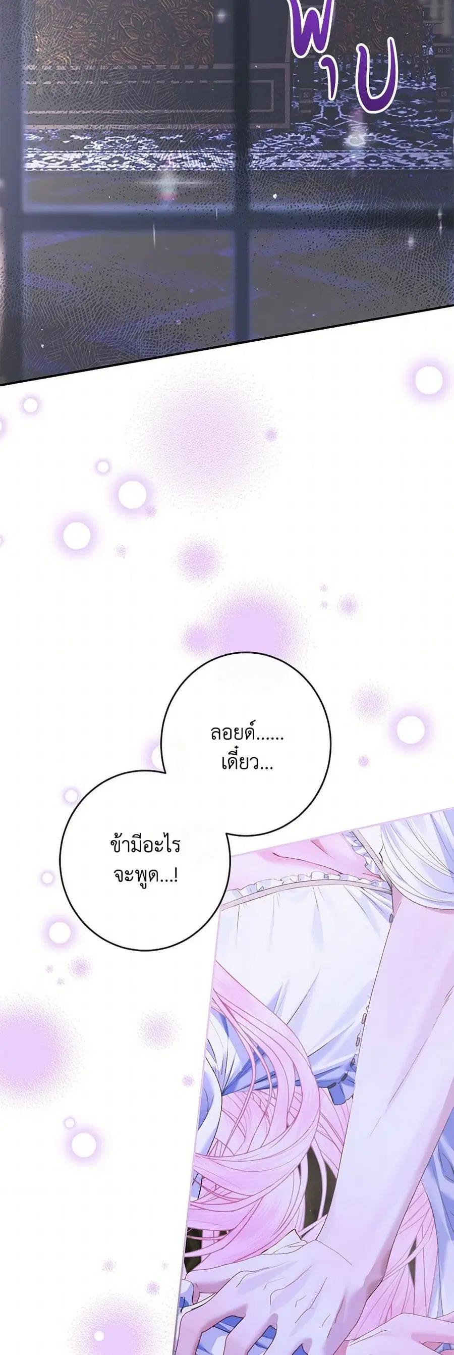 Becoming The Villain’s Family ตอนที่ 144 หน้า 28
