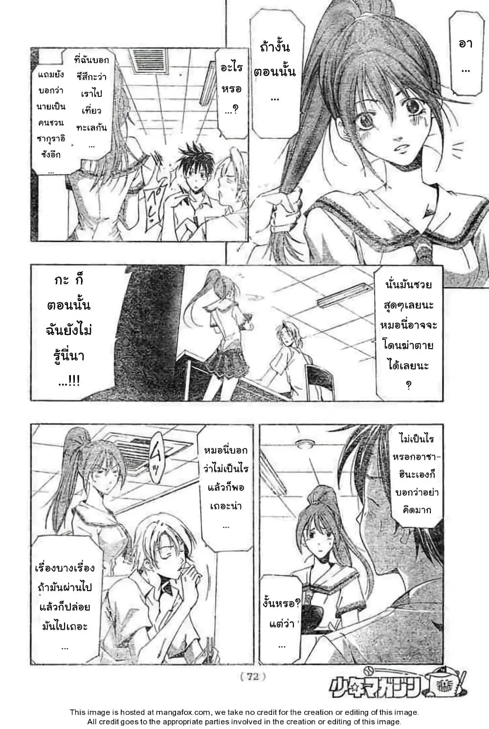 Suzuka ตอนที่ 138 หน้า 4
