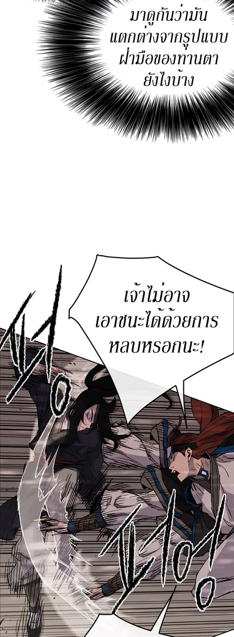 The Undefeatable Swordsman ตอนที่ 37 หน้า 4