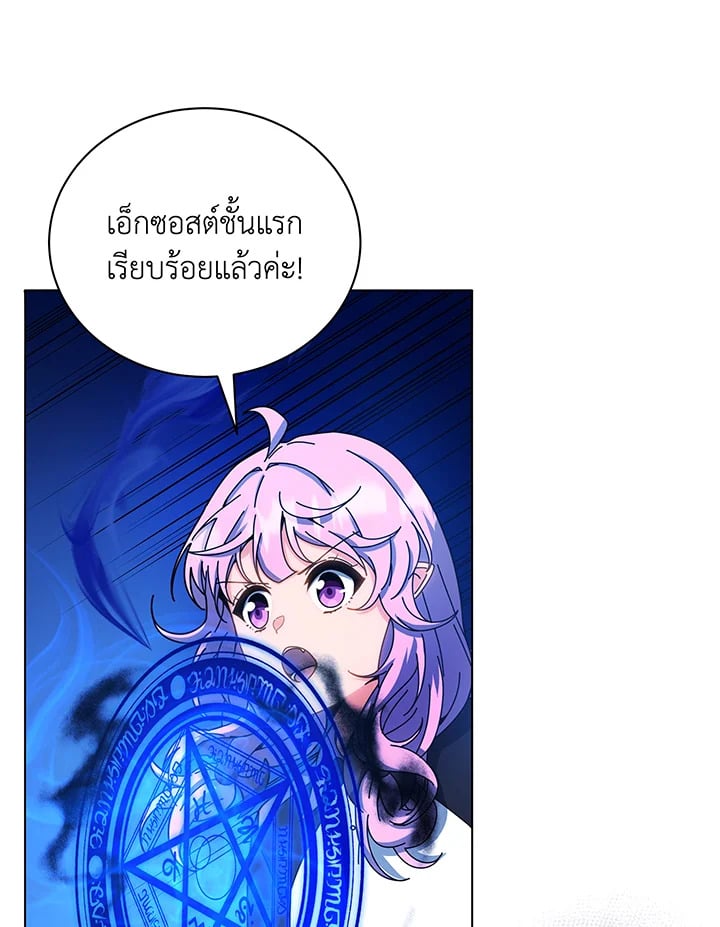 Necromancer Academy’s Genius Summoner ตอนที่ 38 หน้า 56
