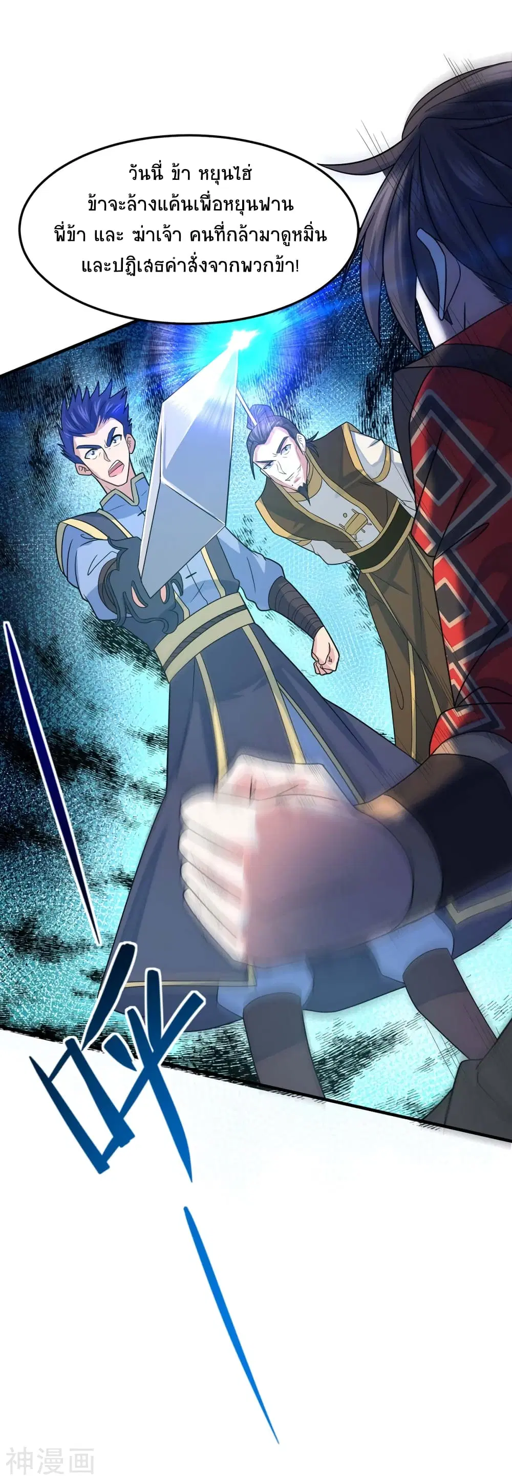 Return of Divine Emperor ตอนที่ 115 หน้า 34