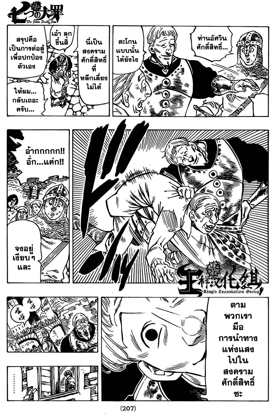 Nanatsu no Taizai ตอนที่ 51 หน้า 4