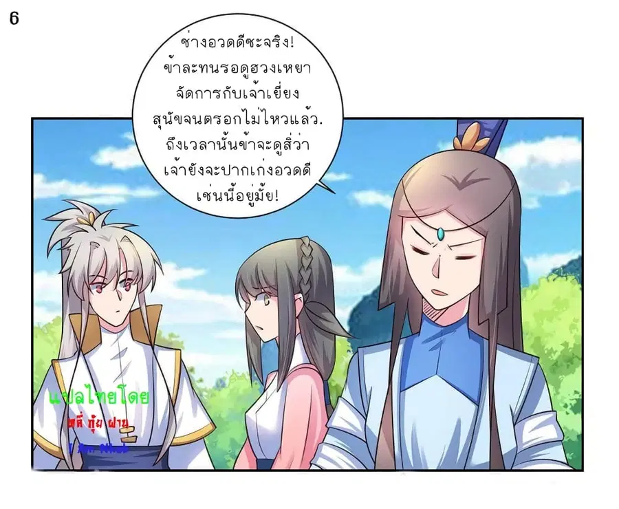 Above All Gods ตอนที่ 56 หน้า 7