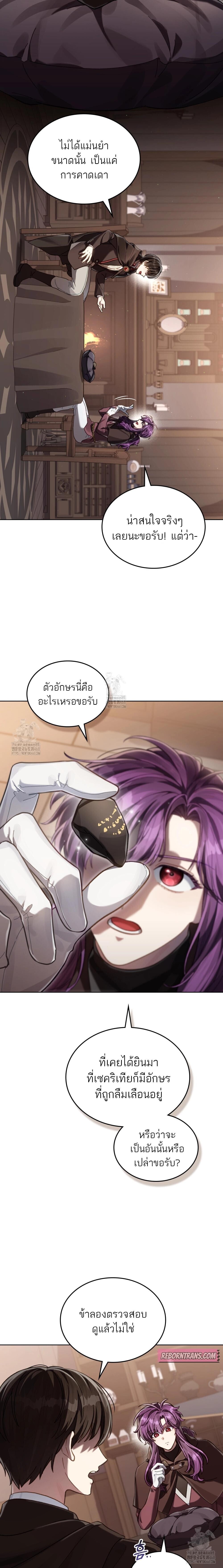 Reborn as the Enemy Prince เกิดใหม่เป็นเจ้าชายในประเทศศัตรู ตอนที่ 83 หน้า 12