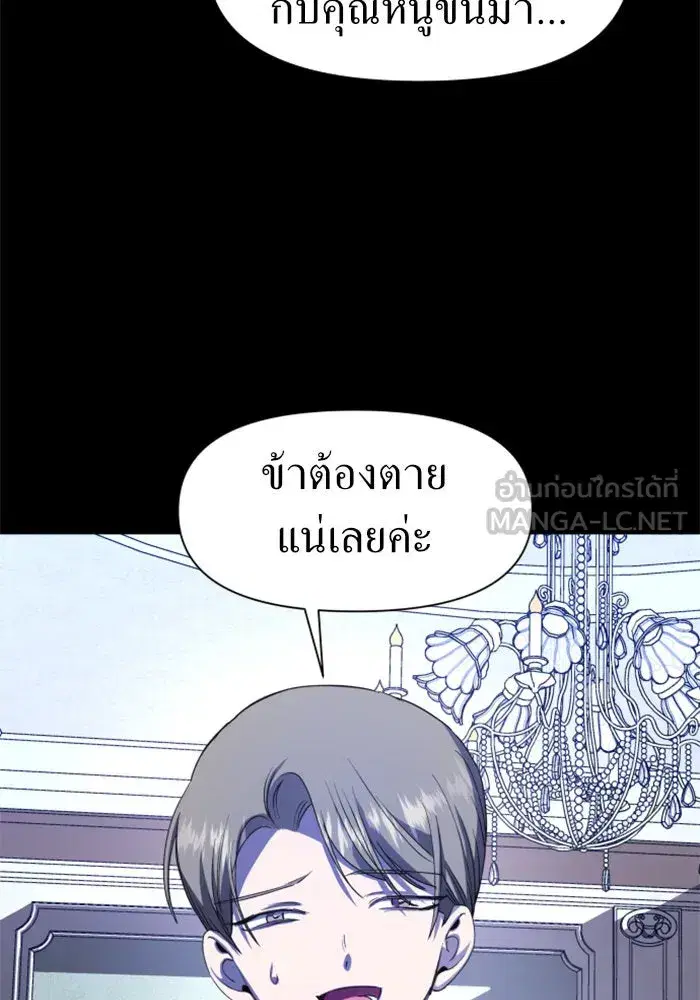 Your Throne ตอนที่ 26 หน้า 102