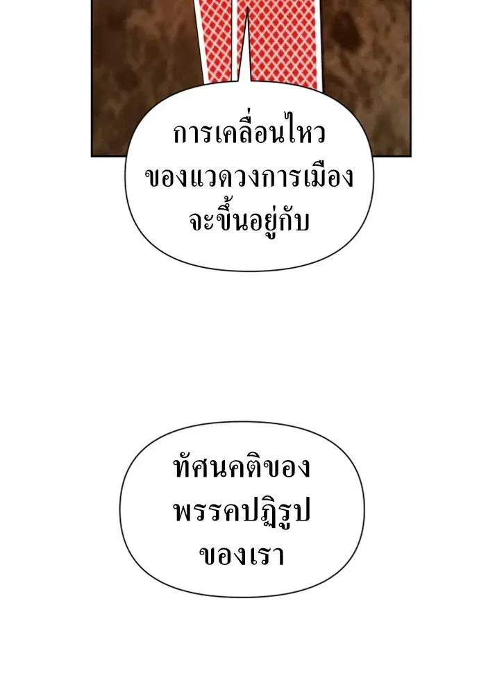 Your Throne ตอนที่ 74 หน้า 52
