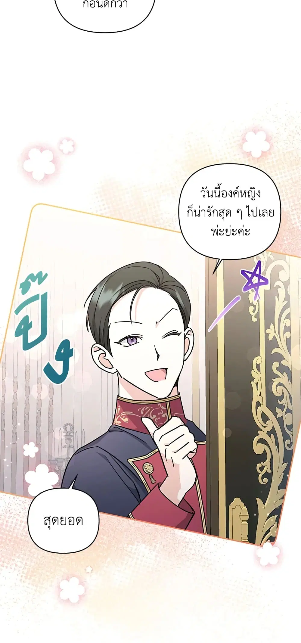 The Wicked Little Princess ตอนที่ 59 หน้า 19