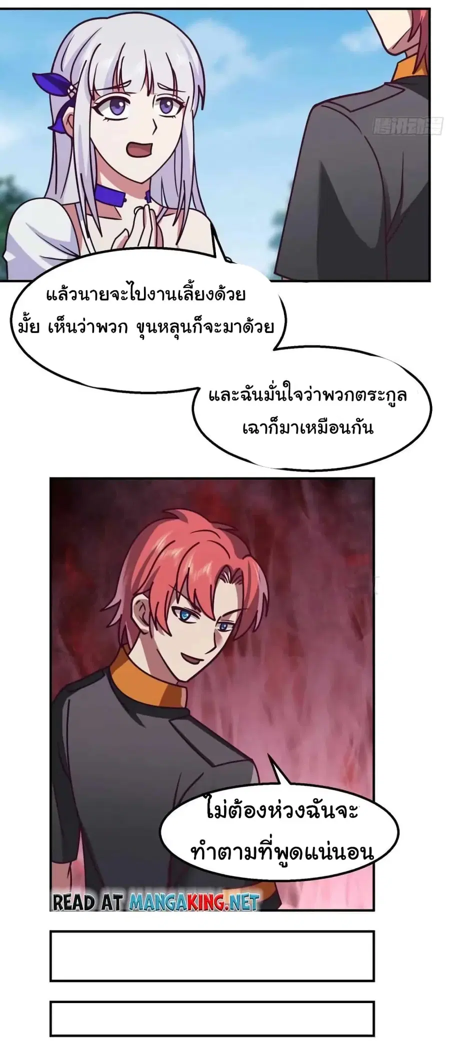 I Have a Dragon in My Body ตอนที่ 524 หน้า 7