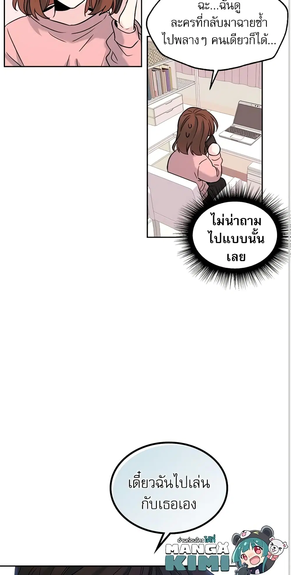 My Life as an Internet Novel ตอนที่ 15 หน้า 36