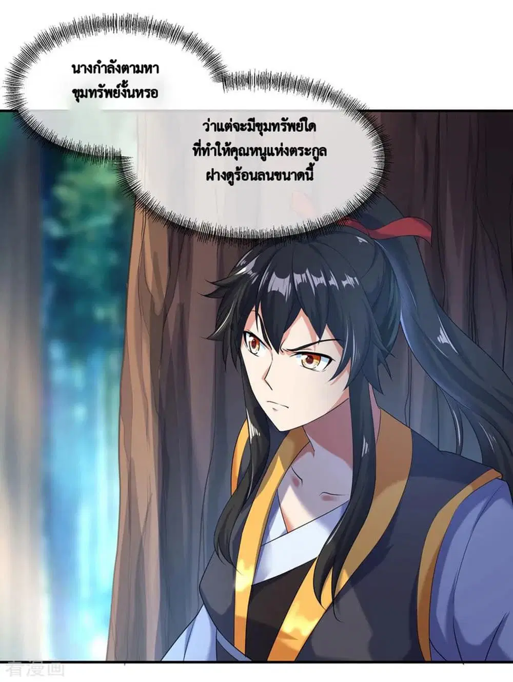 Peerless Battle Spirit (Tian Cang Zi Dongman) ตอนที่ 13 หน้า 20