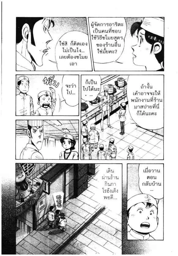 Kachuu Hana ตอนที่ 84 หน้า 8