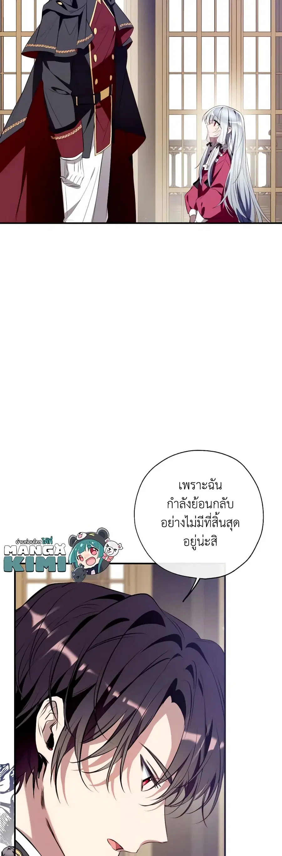 Can We Become a Family? ตอนที่ 83 หน้า 6