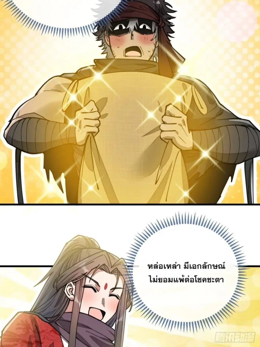 I’m Really Not the Son of Luck ตอนที่ 86 หน้า 10