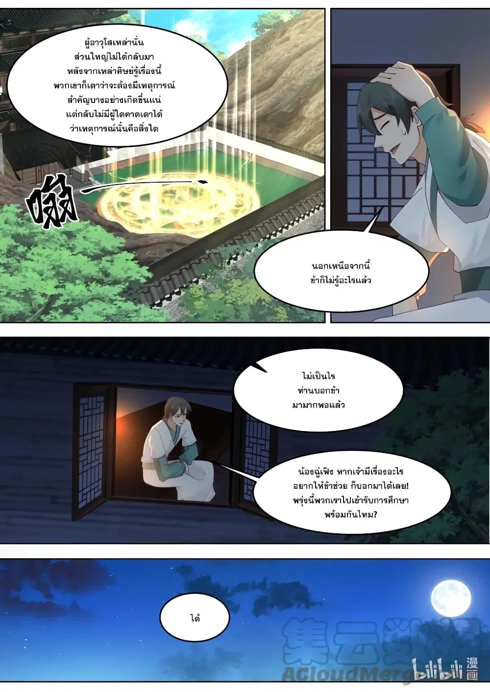 Martial God Asura ตอนที่ 660 หน้า 7