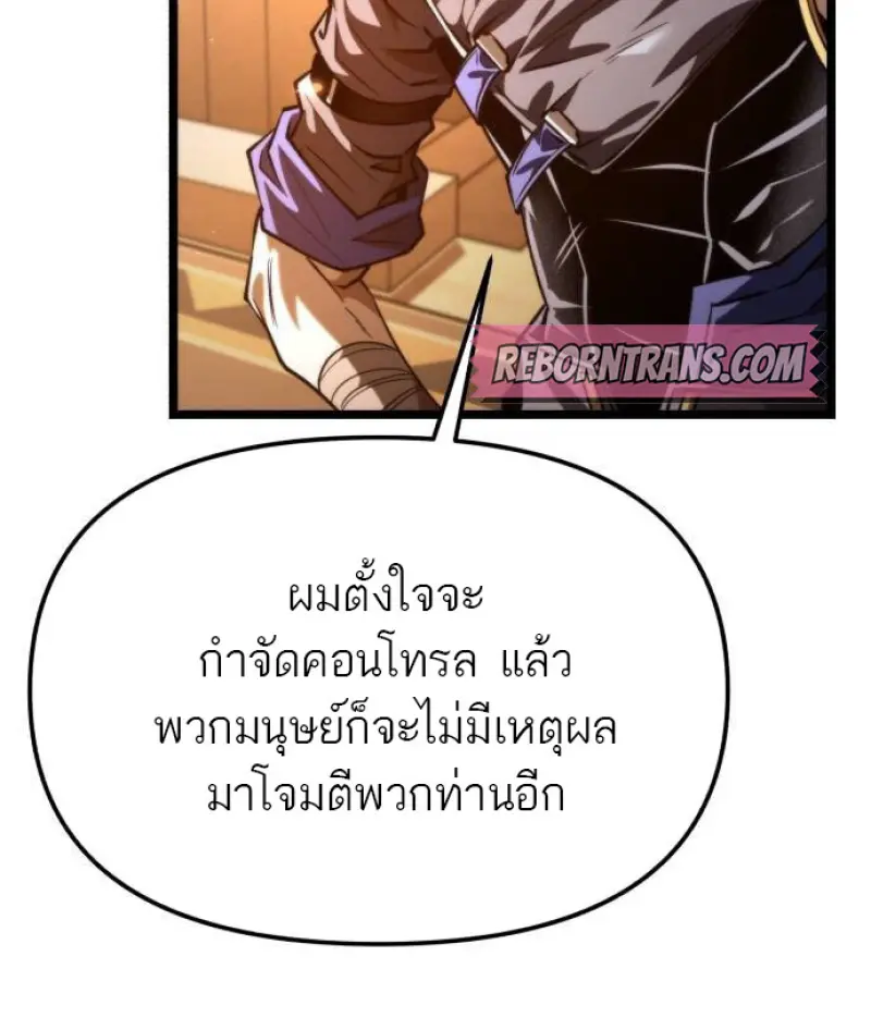 Reincarnator ผู้หวนคืน ตอนที่ 109 หน้า 57