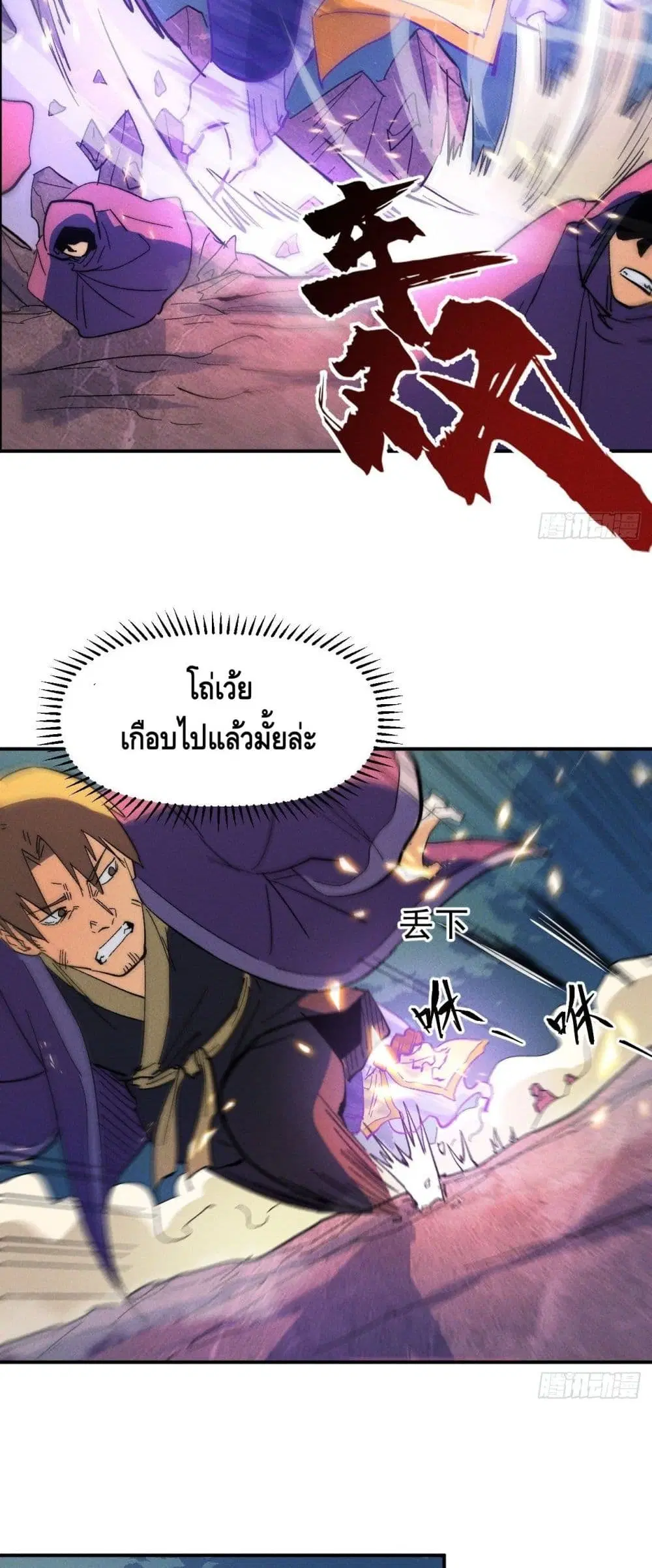 The Strongest Emperor ตอนที่ 48 หน้า 21