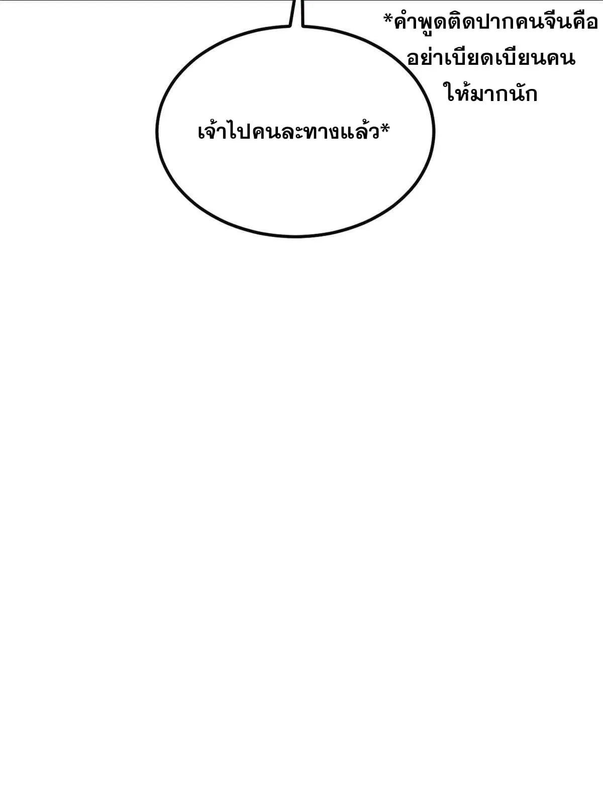 All Hail the Sect Leader ตอนที่ 172 หน้า 75