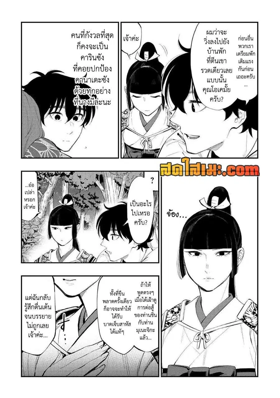 The New Gate ตอนที่ 105 หน้า 16