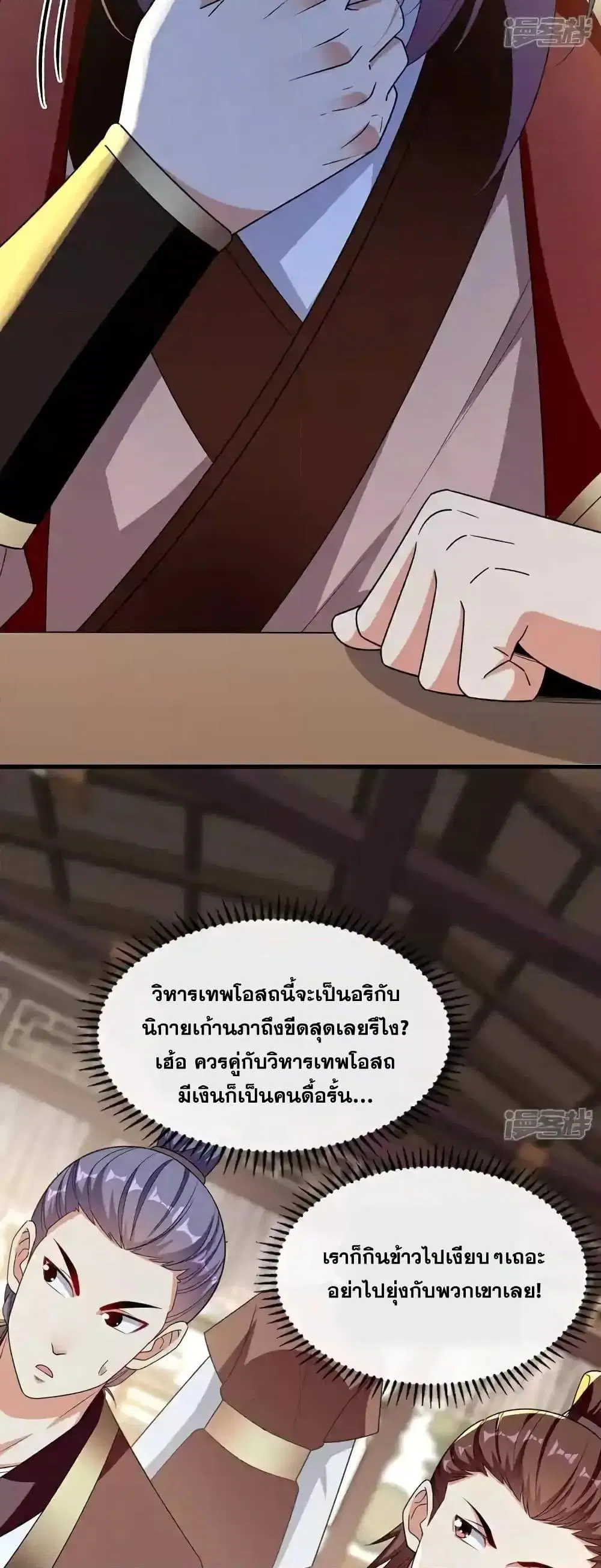 The Ten Great Emperors At The Beginning Are All My Apprentices ตอนที่ 123 หน้า 17