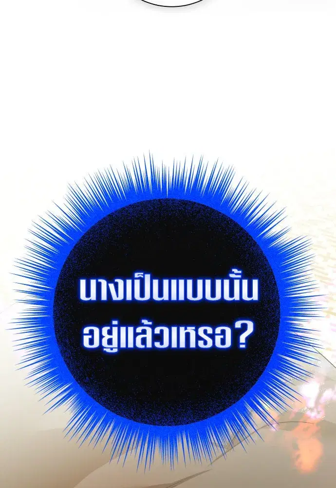 Your Throne ตอนที่ 179 หน้า 28