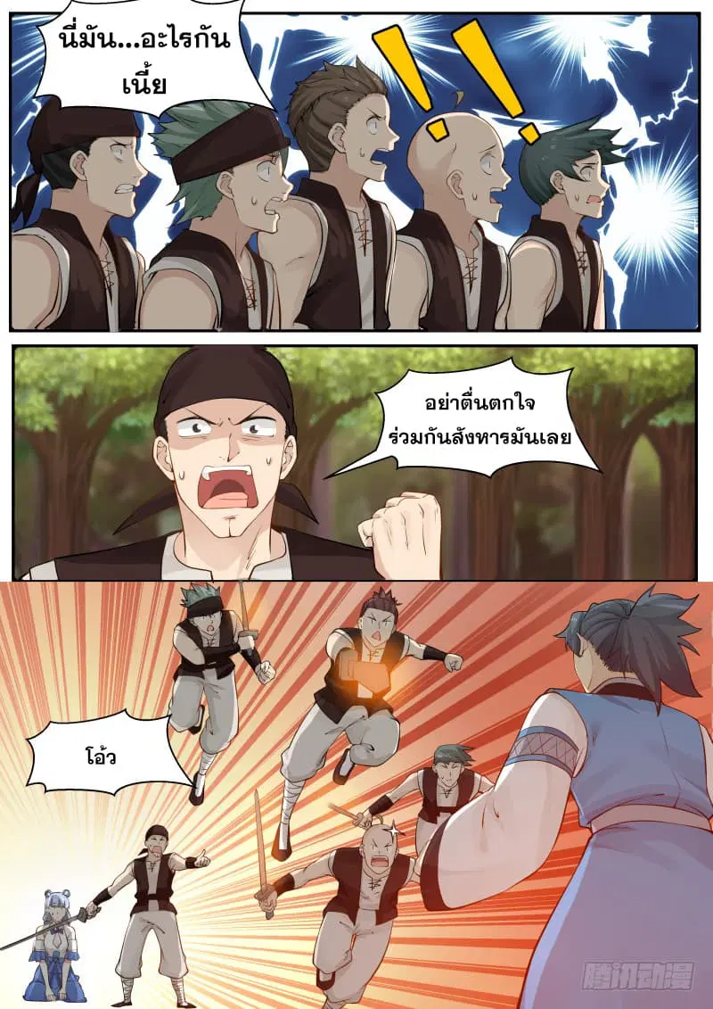 Martial Peak ตอนที่ 201 หน้า 10