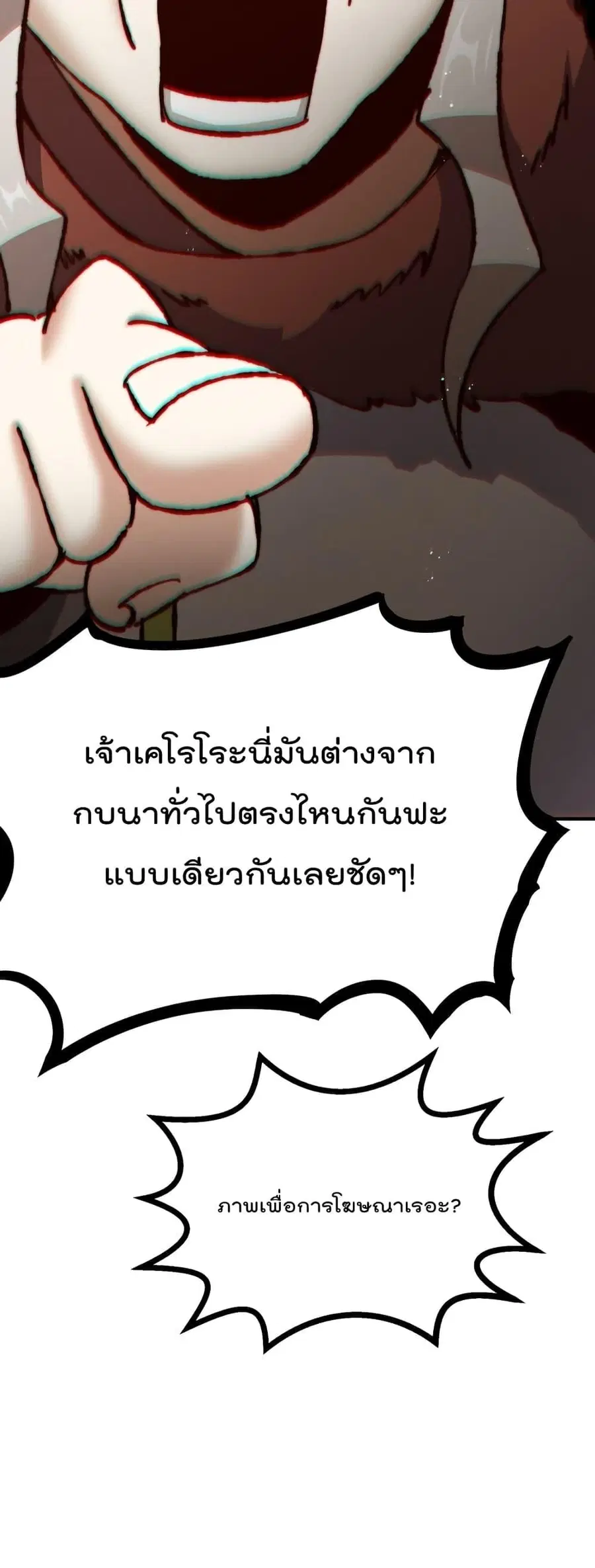 Who is your Daddy ตอนที่ 199 หน้า 41