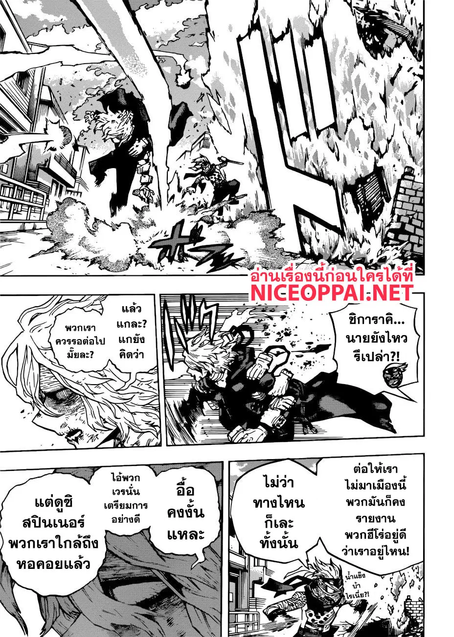 Boku no Hero Academia (My Hero Academia) ตอนที่ 231 หน้า 8