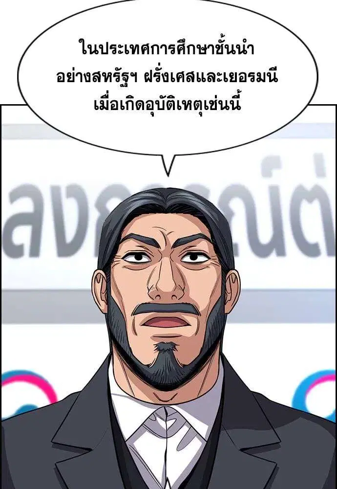 True Education ตอนที่ 247 หน้า 32