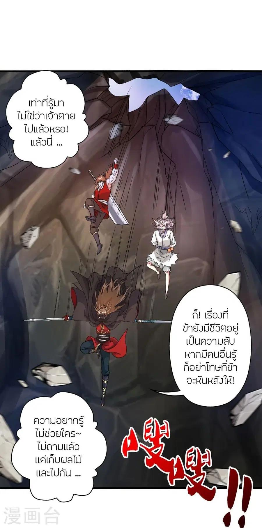 Banished Disciple’s Counterattack ราชาอมตะผู้ถูกขับไล่ ตอนที่ 338 หน้า 67