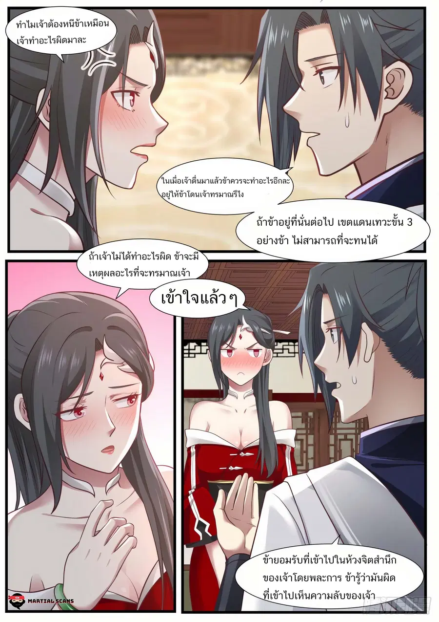 Martial Peak ตอนที่ 962 หน้า 4