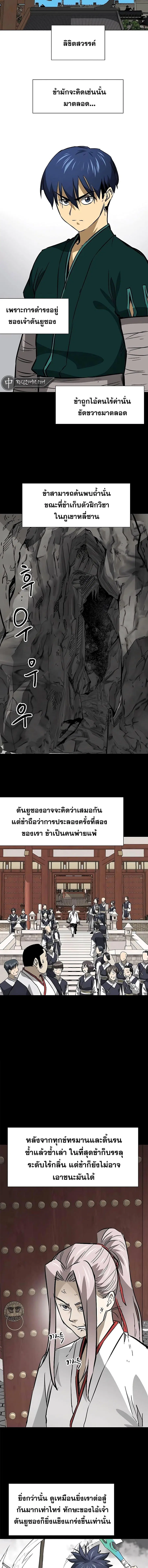 Infinite Level Up In Murim ตอนที่ 180 หน้า 6