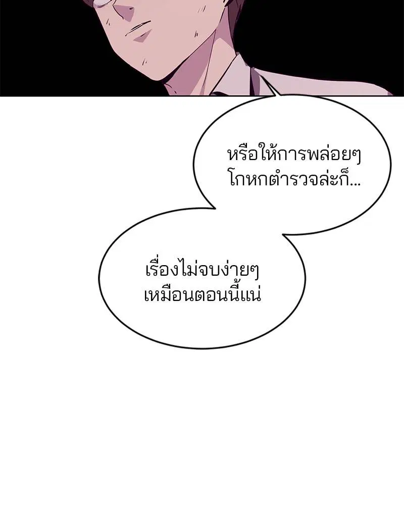 The Boy of Death ตอนที่ 47 หน้า 86