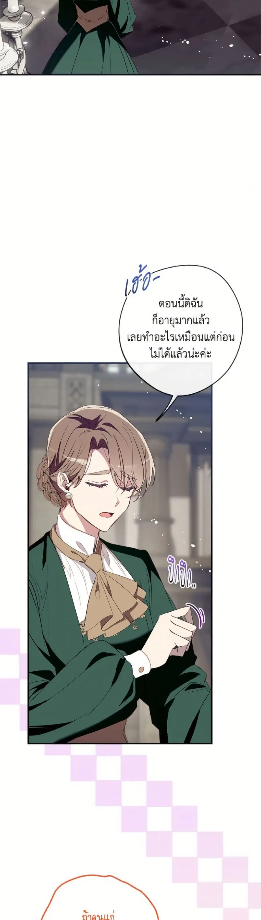 Can We Become a Family? ตอนที่ 157 หน้า 4