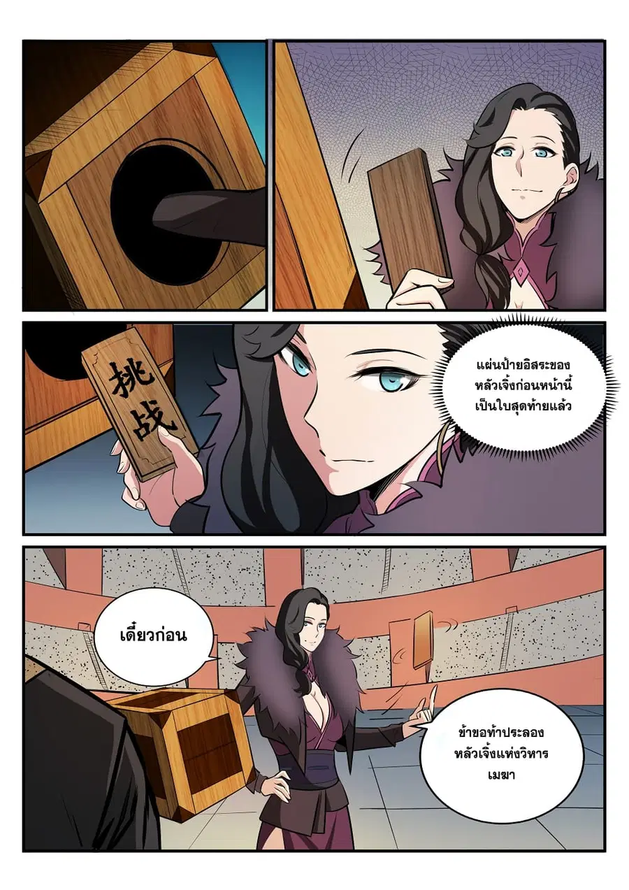 Bailian Chengshen ตอนที่ 184 หน้า 15